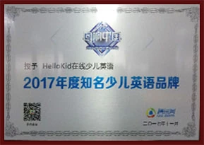 2017年度知名少儿英语品牌