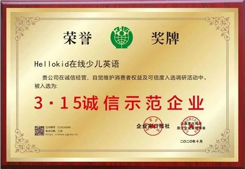 3·15诚信示范企业