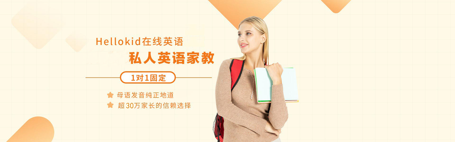 hellokid少儿英语欧美外教一对一试听课程免费领取